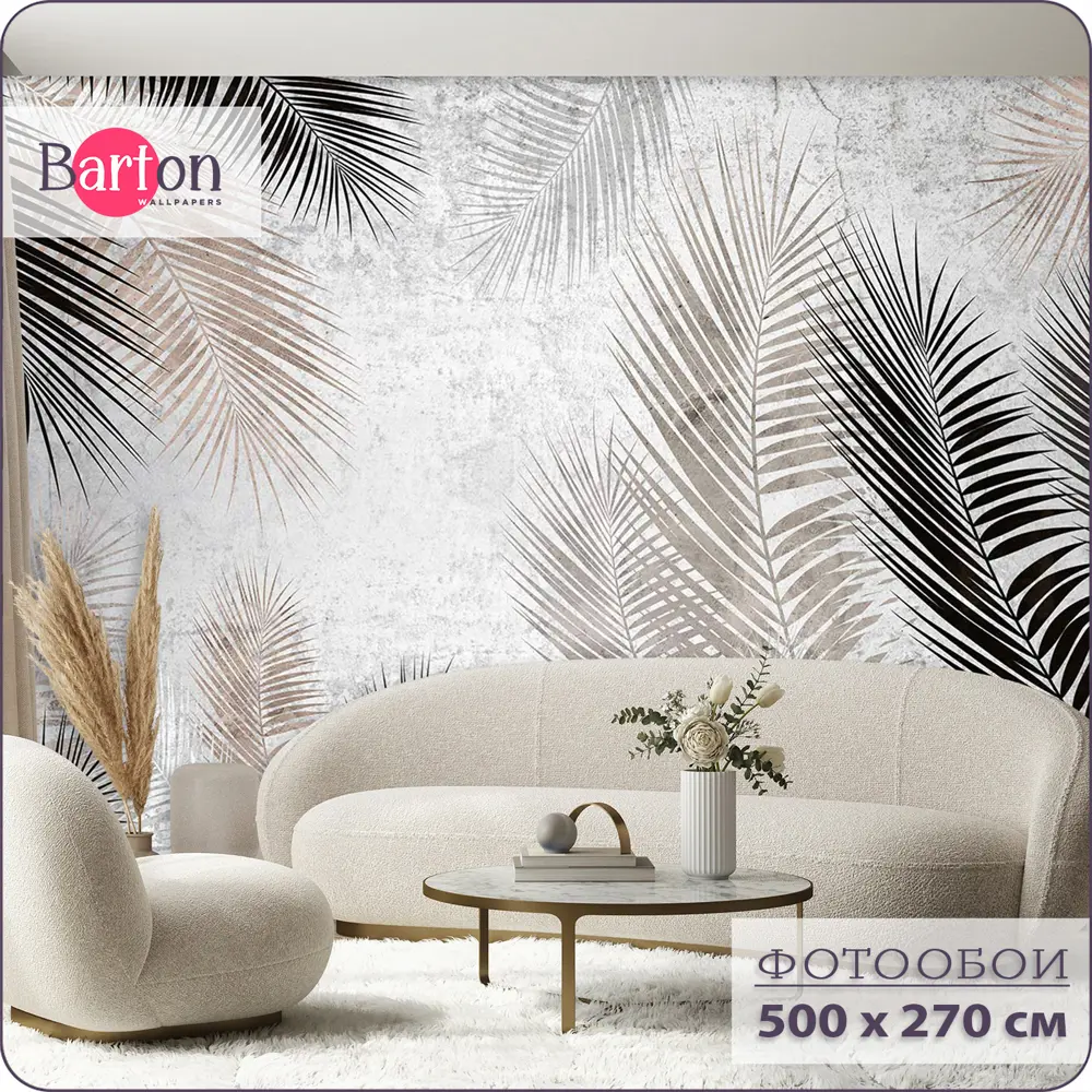 Фото Фотообои флизелиновые Bartonwall 500x270 см Пальмовые листья M13105 Фото Фотообои флизелиновые Bartonwall 500x270 см Пальмовые листья M13105