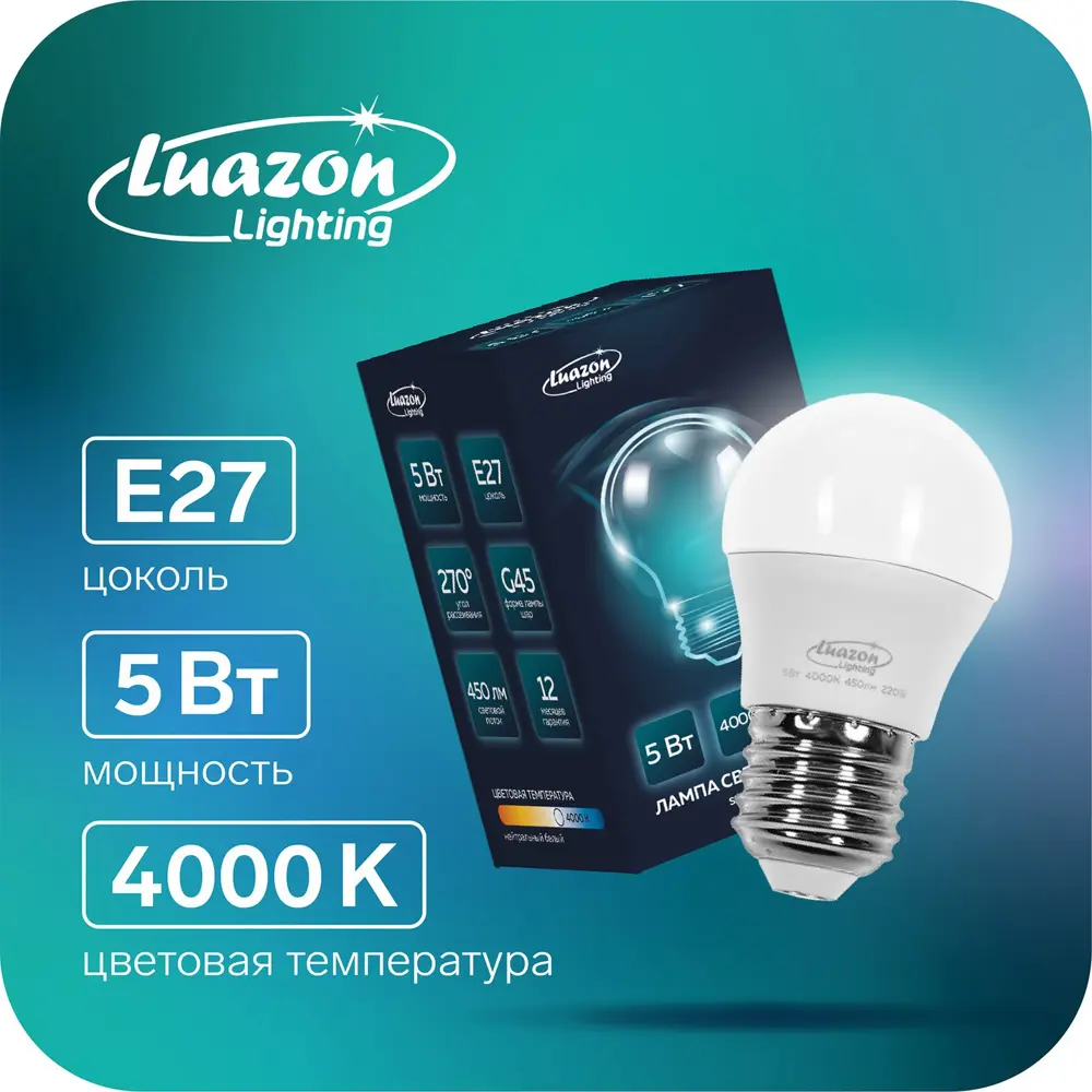 Фото Лампа светодиодная Luazon lighting 5367555 E27 220 В 5 Вт шар малый 450 Лм Фото Лампа светодиодная Luazon lighting 5367555 E27 220 В 5 Вт шар малый 450 Лм