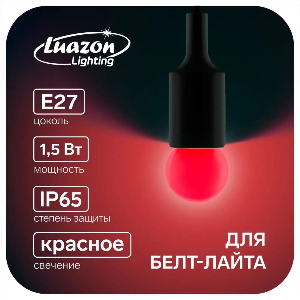 Фото Лампа светодиодная Luazon lighting 7871490 E27 220 В 1.5 Вт шар малый 525 Лм Фото Лампа светодиодная Luazon lighting 7871490 E27 220 В 1.5 Вт шар малый 525 Лм