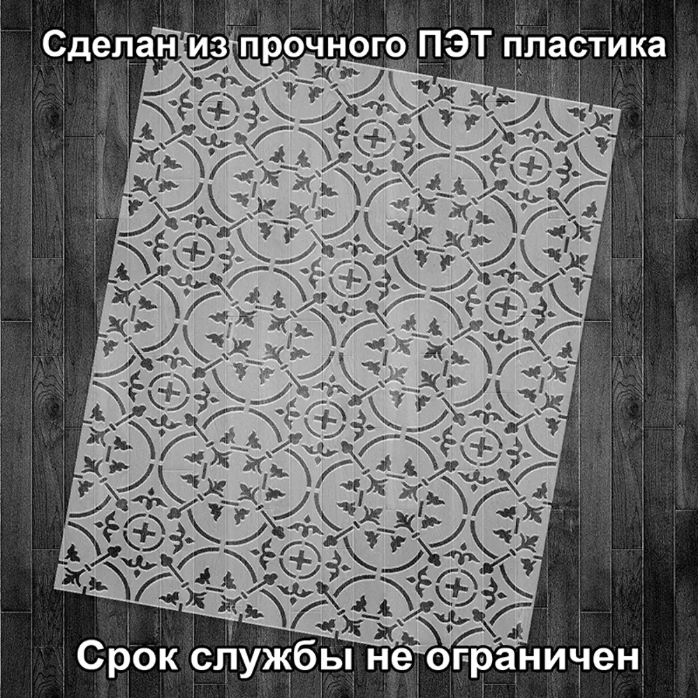 Фото 2 Трафарет Три кита Мюнхен 50 x 40 для шпаклевки штукатурки Фото 2 Трафарет Три кита Мюнхен 50 x 40 для шпаклевки штукатурки