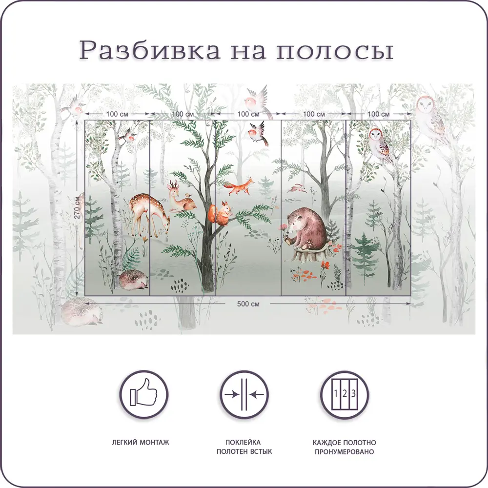 Фото 3 Фотообои флизелиновые Bartonwall 500x270 см Сказочный лес Животные