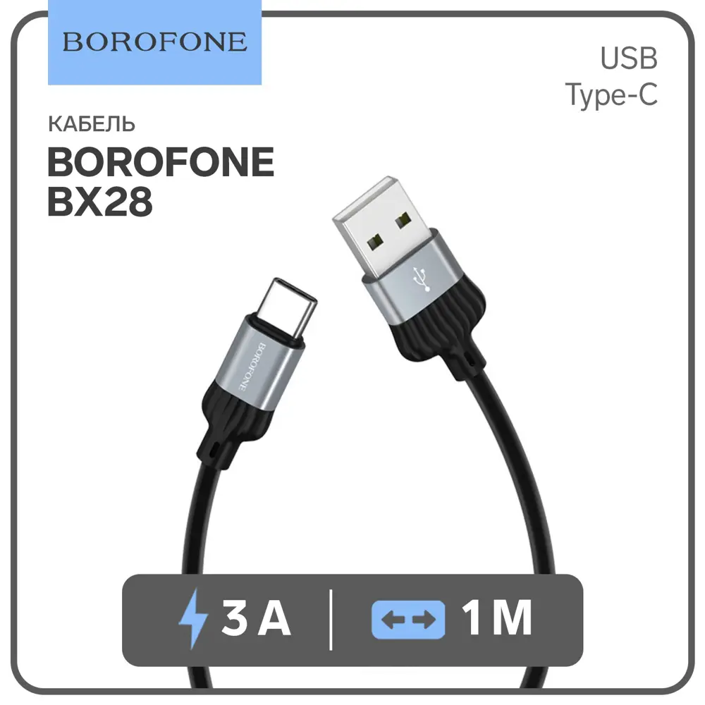 Фото Кабель Borofone BX28 Dignity USB - Type-C 3A 1 м цвет чёрный Фото Кабель Borofone BX28 Dignity USB - Type-C 3A 1 м цвет чёрный