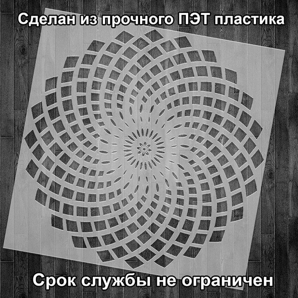 Фото 2 Трафарет Три кита Кендр 40 x 40 для шпаклевки штукатурки Фото 2 Трафарет Три кита Кендр 40 x 40 для шпаклевки штукатурки