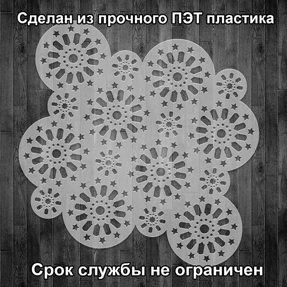 Фото 2 Трафарет Три кита Лаунж 40 x 38 для шпаклевки штукатурки Фото 2 Трафарет Три кита Лаунж 40 x 38 для шпаклевки штукатурки