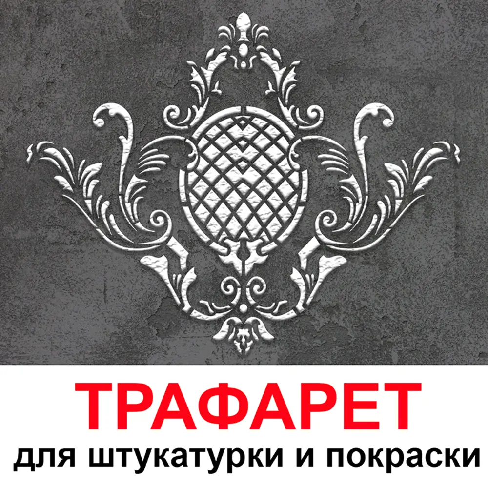 Фото Трафарет Три кита Санторини 60 x 60 для шпаклевки штукатурки Фото Трафарет Три кита Санторини 60 x 60 для шпаклевки штукатурки