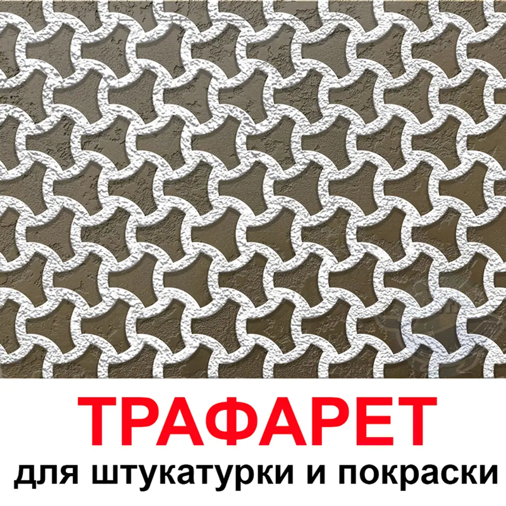 Фото Трафарет Три кита Рустик 40 x 40 для шпаклевки штукатурки Фото Трафарет Три кита Рустик 40 x 40 для шпаклевки штукатурки