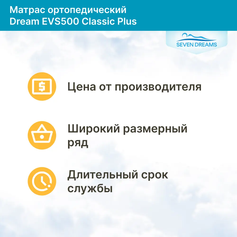 Фото 9 Матрас Seven Dreams Dream EVS500 Classic Plus 90x18x200 см независимый пружинный блок, односпальный