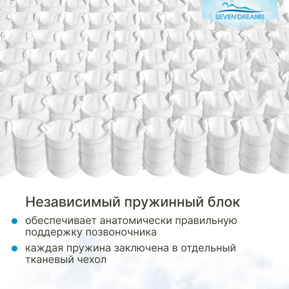 Фото 7 Матрас Seven Dreams Dream EVS500 Cocos 90x12x195 см независимый пружинный блок, односпальный Фото 7 Матрас Seven Dreams Dream EVS500 Cocos 90x12x195 см независимый пружинный блок, односпальный