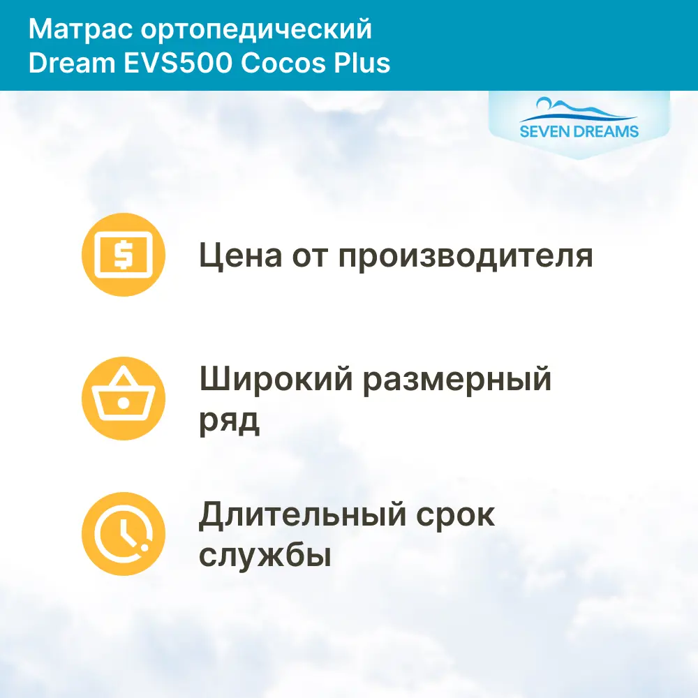 Фото 8 Матрас Seven Dreams Dream EVS500 Cocos Plus 90x18x200 см независимый пружинный блок, односпальный Фото 8 Матрас Seven Dreams Dream EVS500 Cocos Plus 90x18x200 см независимый пружинный блок, односпальный