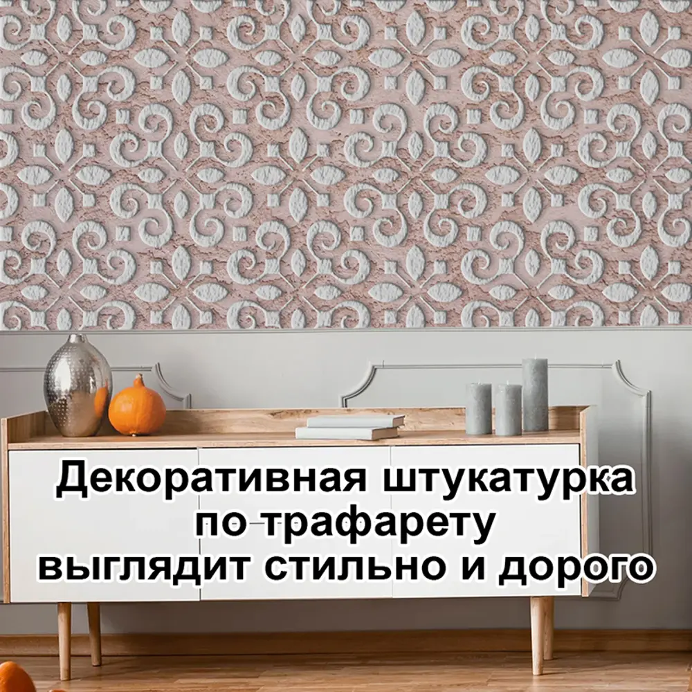 Фото 5 Трафарет Три кита Брюссель 60 x 60 для шпаклевки штукатурки Фото 5 Трафарет Три кита Брюссель 60 x 60 для шпаклевки штукатурки