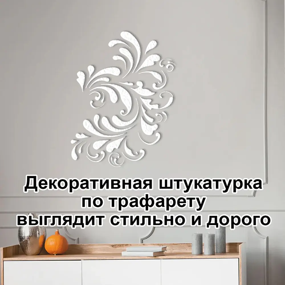 Фото 5 Трафарет Три кита Узор 50 x 60 для шпаклевки штукатурки Фото 5 Трафарет Три кита Узор 50 x 60 для шпаклевки штукатурки