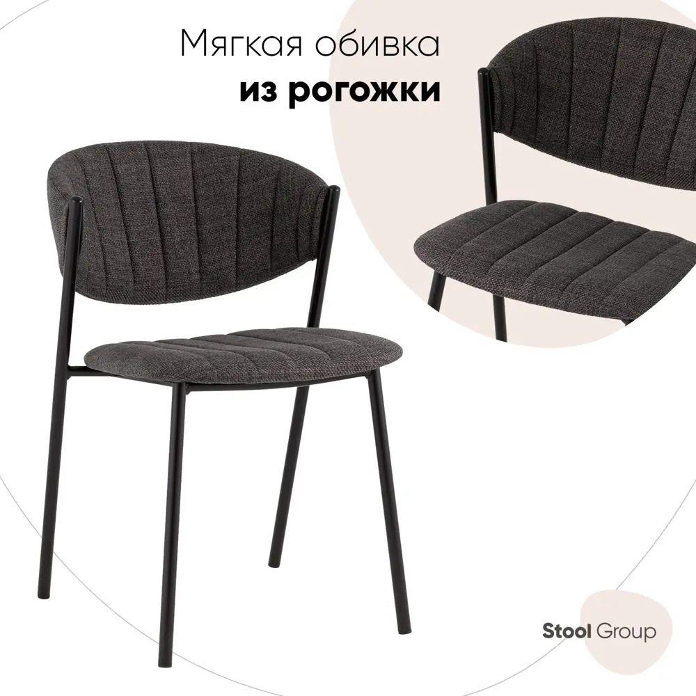 Фото Кухонный стул Stool group Харпер 78x58x50 см рогожка цвет темно-серый Фото Кухонный стул Stool group Харпер 78x58x50 см рогожка цвет темно-серый