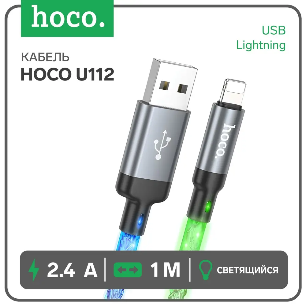 Фото Кабель Hoco U112 Lightning 2.4 A 1 м светящийся цвет серый Фото Кабель Hoco U112 Lightning 2.4 A 1 м светящийся цвет серый