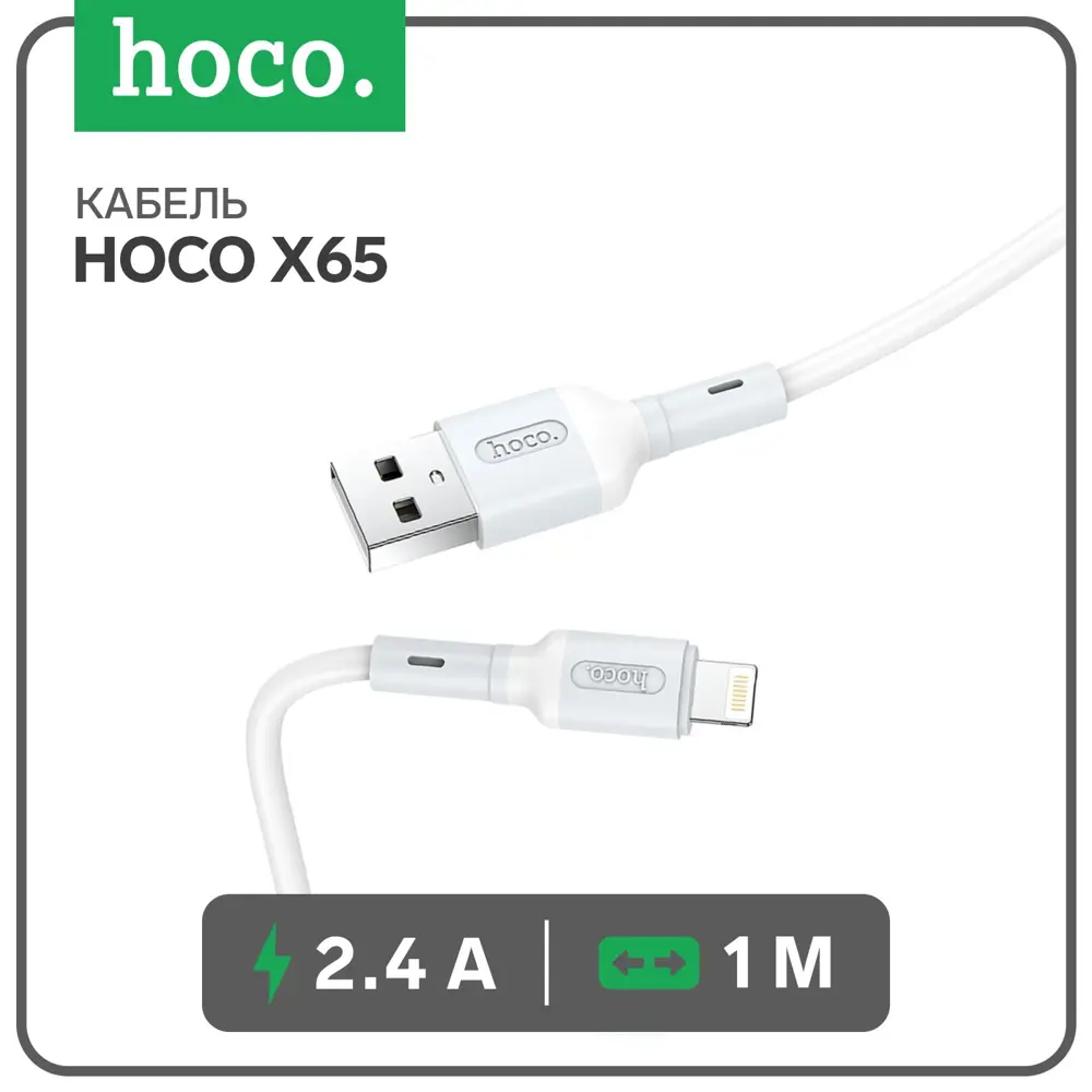Фото Кабель Hoco X65 Lightning - USB 2.4 А 1 м TPE оплетка цвет белый Фото Кабель Hoco X65 Lightning - USB 2.4 А 1 м TPE оплетка цвет белый