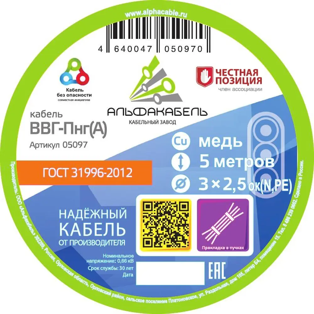Фото 2 Кабель Альфакабель ВВГпнг(A) 3x2.5 мм 5 м ГОСТ цвет черный Фото 2 Кабель Альфакабель ВВГпнг(A) 3x2.5 мм 5 м ГОСТ цвет черный