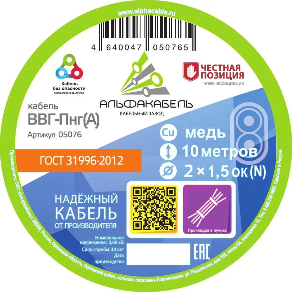 Фото 2 Кабель Альфакабель ВВГпнг(A) 2x1.5 10 м ГОСТ
