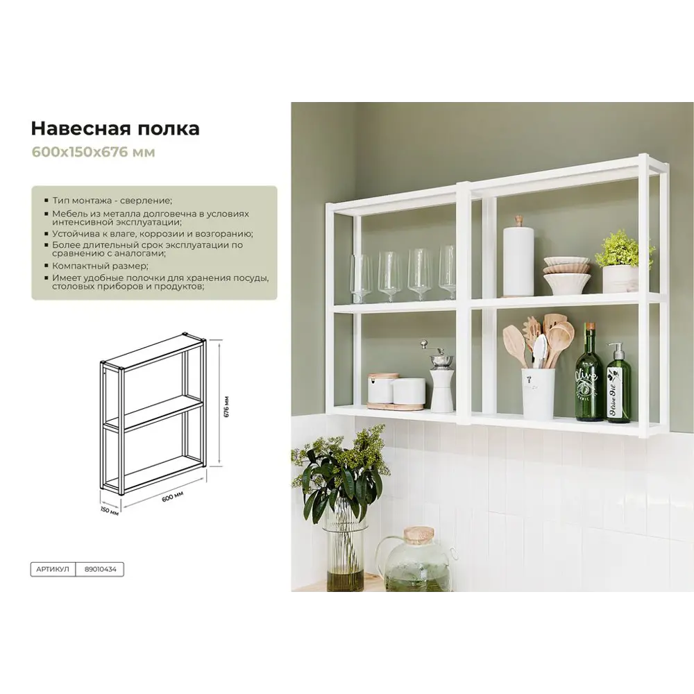 Фото 9 Полка навесная Ферро 60x67.6x15 см металл цвет белый