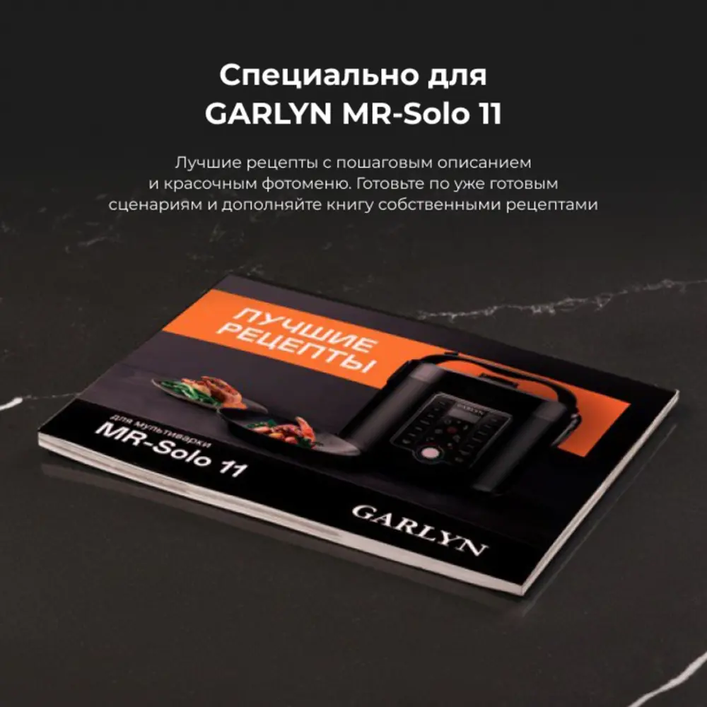 Фото 9 Мультиварка Garlyn MR-Solo 11 5 л 14 программ цвет черный Фото 9 Мультиварка Garlyn MR-Solo 11 5 л 14 программ цвет черный