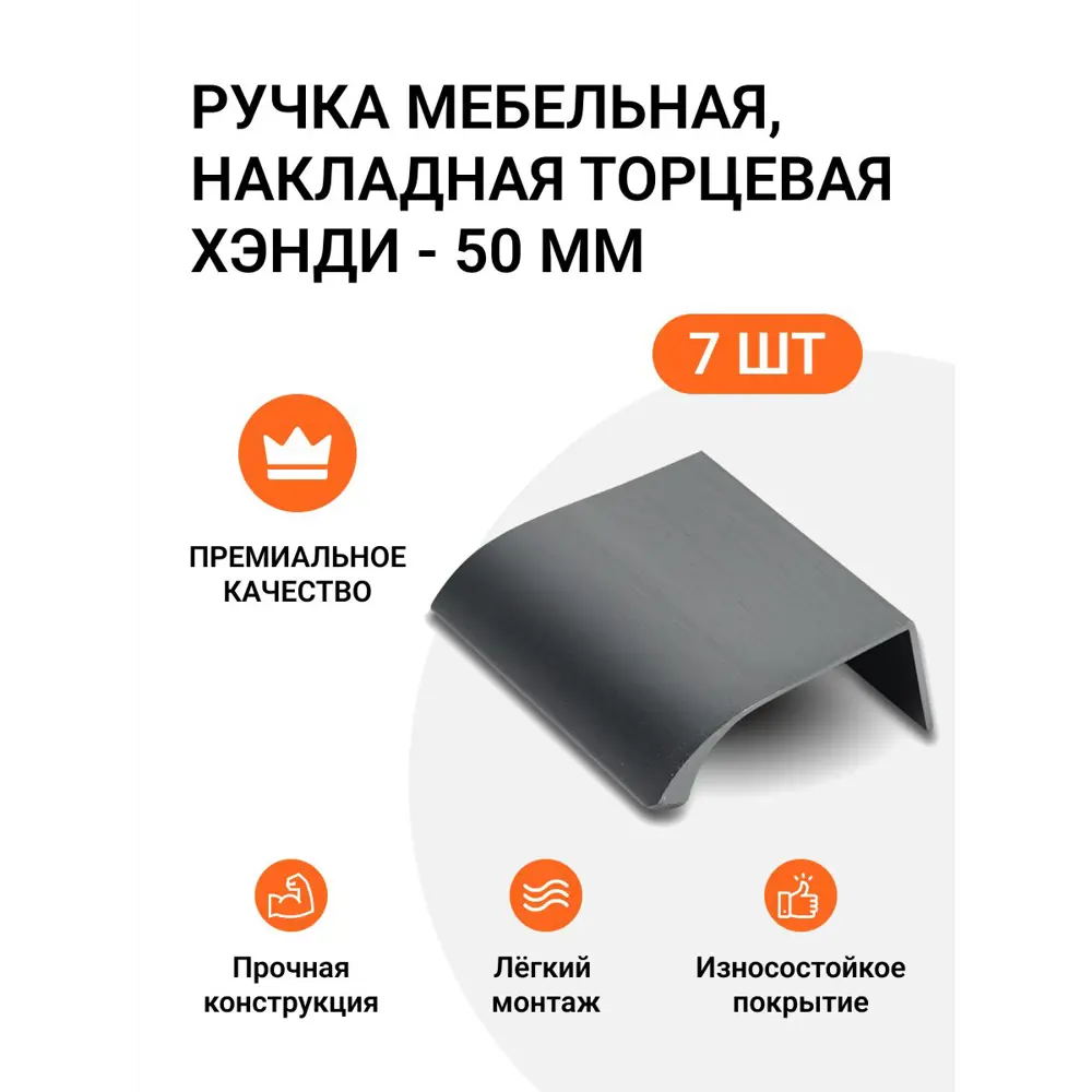 Фото Мебельная ручка-профиль Jet Хэнди Графит брашированный 32 мм 7 шт. Фото Мебельная ручка-профиль Jet Хэнди Графит брашированный 32 мм 7 шт.