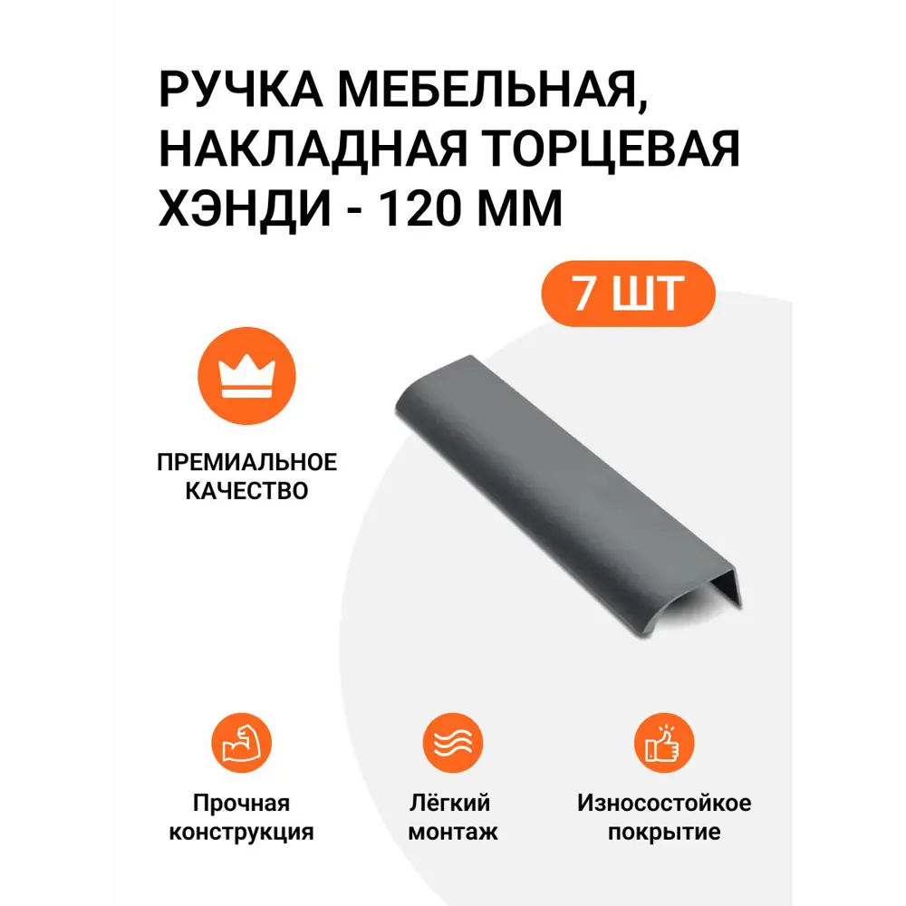 Фото Мебельная ручка-профиль Jet Хэнди Графит брашированный 96 мм 7 шт. Фото Мебельная ручка-профиль Jet Хэнди Графит брашированный 96 мм 7 шт.