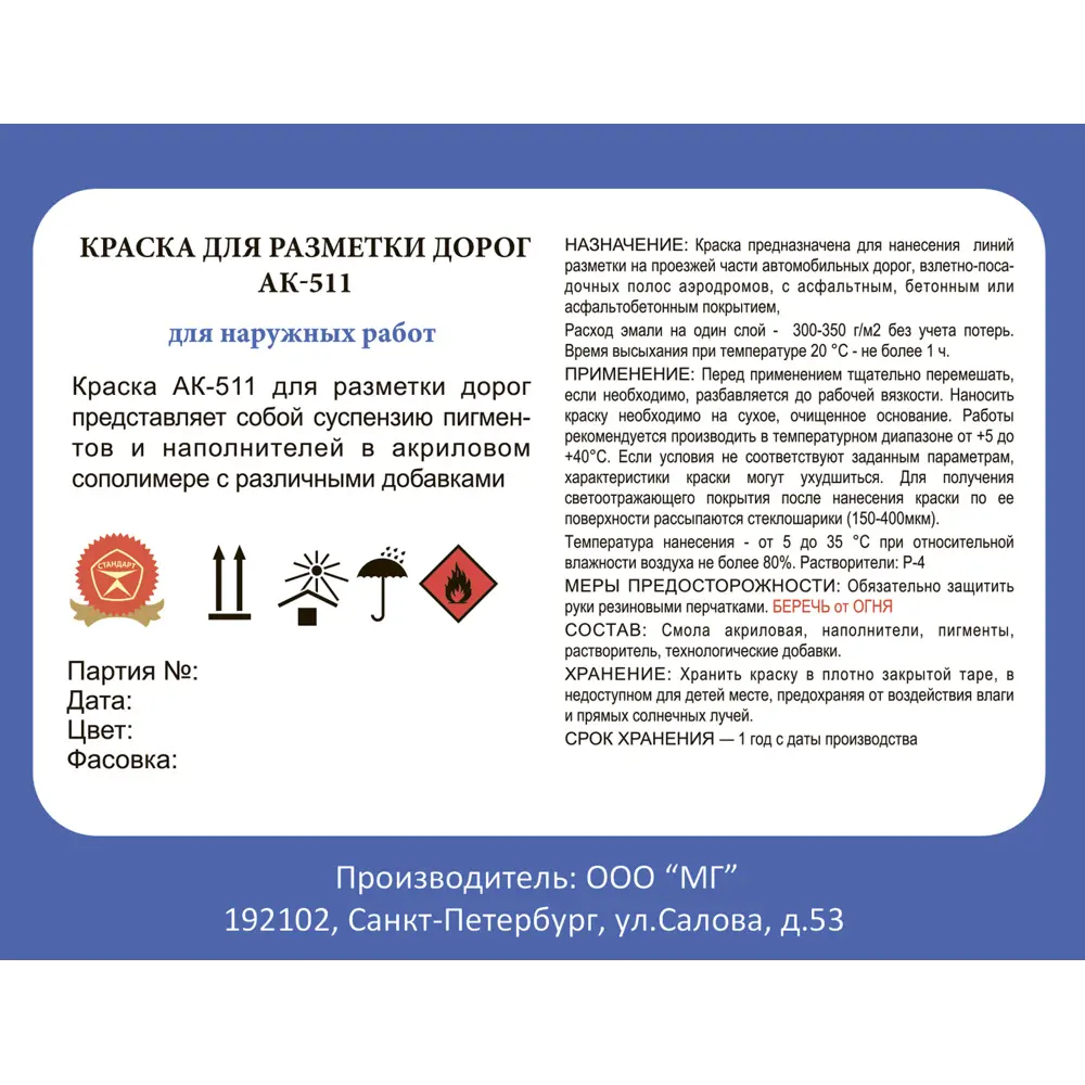 Фото 4 Краска для разметки АК-511 Ленинградка цвет серый 5 кг Фото 4 Краска для разметки АК-511 Ленинградка цвет серый 5 кг