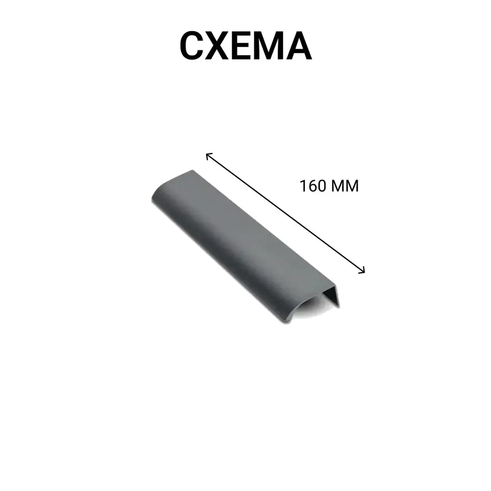 Фото 3 Мебельная ручка-профиль Jet Хэнди 200 мм межцентровое расстояние 160мм Графит брашированный 15 шт. Фото 3 Мебельная ручка-профиль Jet Хэнди 200 мм межцентровое расстояние 160мм Графит брашированный 15 шт.