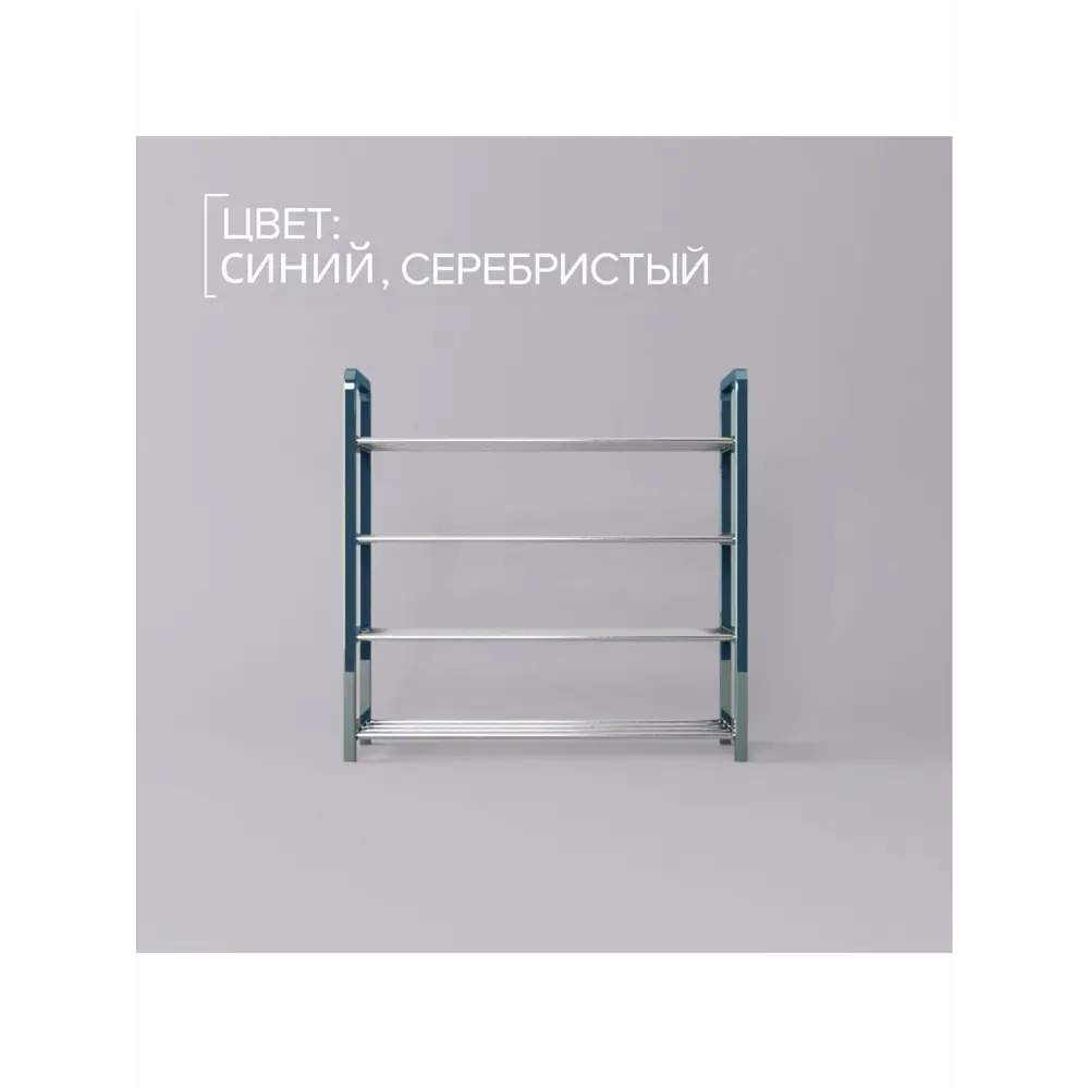 Фото 6 Полка для обуви Клик мебель 49x59x19 см 4 яруса металл цвет синий Фото 6 Полка для обуви Клик мебель 49x59x19 см 4 яруса металл цвет синий