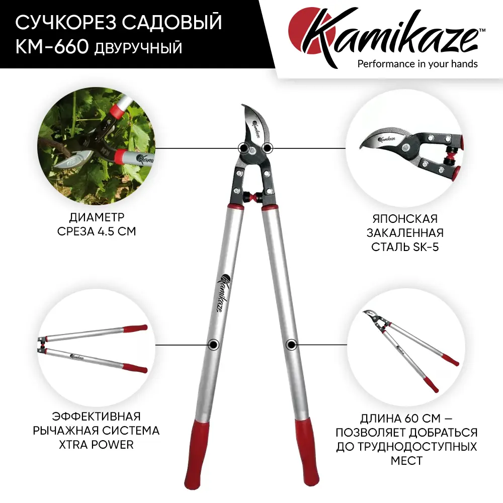 Фото Сучкорез садовый Kamikaze KM-660 сталь 66 см Фото Сучкорез садовый Kamikaze KM-660 сталь 66 см