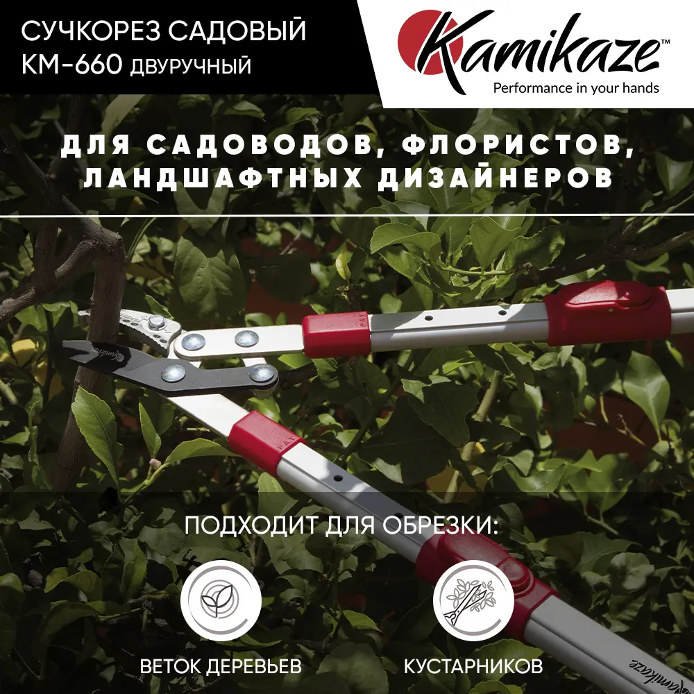 Фото 2 Сучкорез садовый Kamikaze KM-660 сталь 66 см Фото 2 Сучкорез садовый Kamikaze KM-660 сталь 66 см