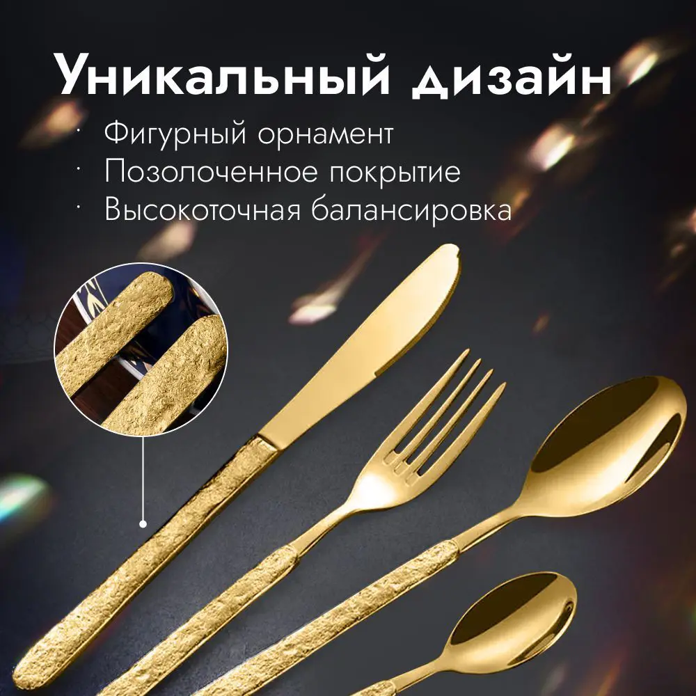 Фото 2 Набор столовых приборов 4 предмета 1 персона Homium Home нержавеющая сталь цвет золотой Фото 2 Набор столовых приборов 4 предмета 1 персона Homium Home нержавеющая сталь цвет золотой