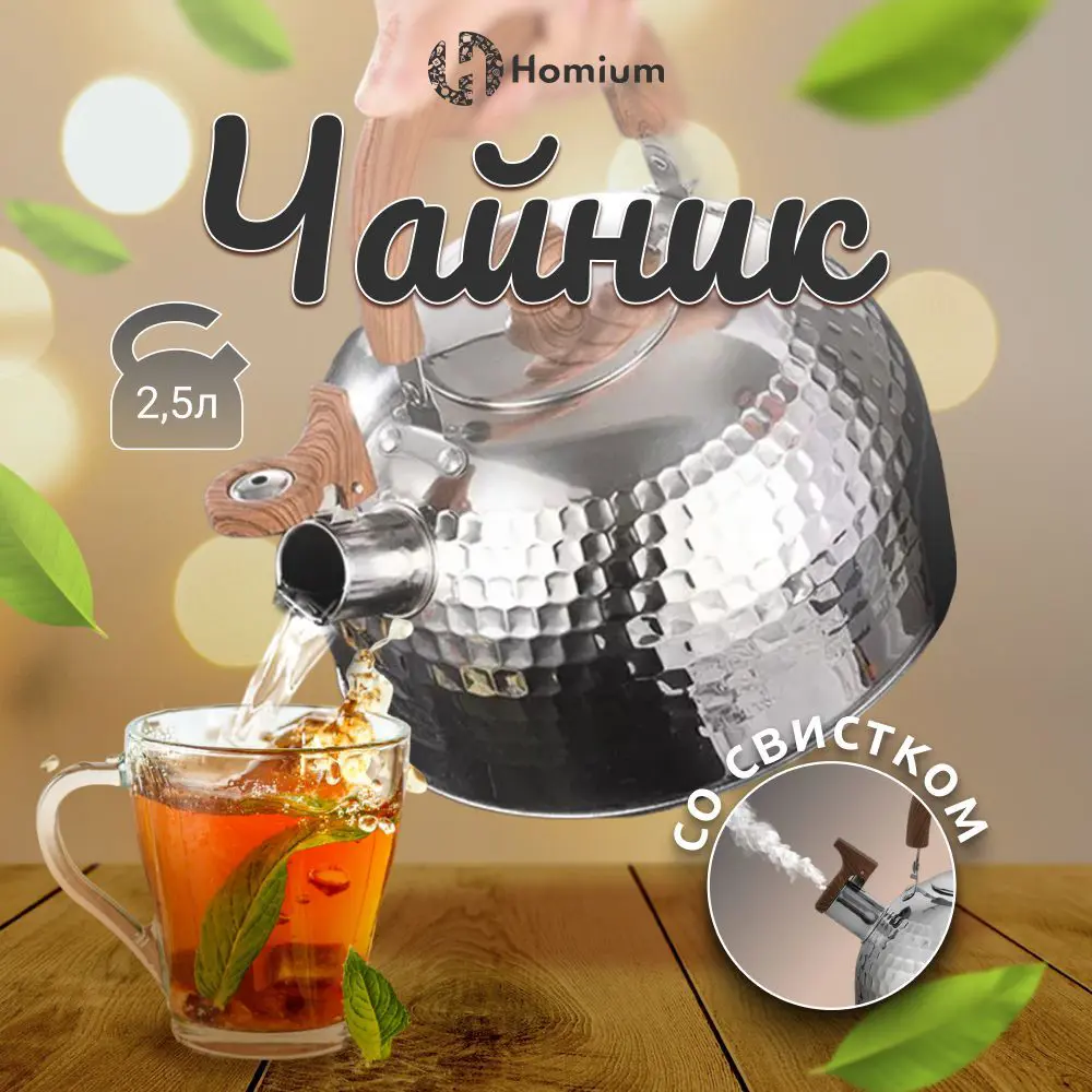 Фото Чайник Homium water2.5Lsilver 2.5 л нержавеющая сталь цвет серебристый Фото Чайник Homium water2.5Lsilver 2.5 л нержавеющая сталь цвет серебристый
