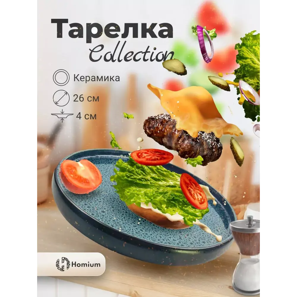 Фото Набор тарелок 2 шт Homium Collection 26x3.50x26 см керамика цвет голубой Фото Набор тарелок 2 шт Homium Collection 26x3.50x26 см керамика цвет голубой