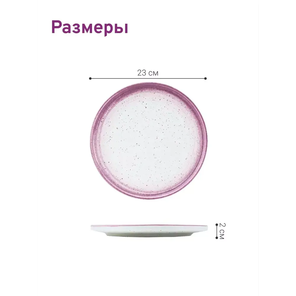 Фото 6 Набор тарелок 2 шт Homium Melody 23x2x23 см керамика цвет лиловый Фото 6 Набор тарелок 2 шт Homium Melody 23x2x23 см керамика цвет лиловый