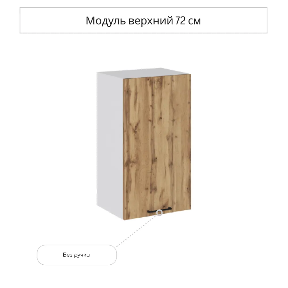 Фото Навесной шкаф Сурская Мебель Хелмер 40x71.60x31.80 см ЛДСП цвет дуб вотан
