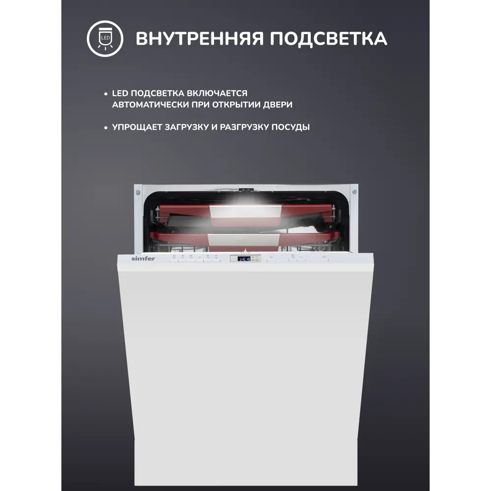 Фото 4 Встраиваемая посудомоечная машина Simfer DRB6603 59.8 см 6 программ цвет серебристый металлик Фото 4 Встраиваемая посудомоечная машина Simfer DRB6603 59.8 см 6 программ цвет серебристый металлик