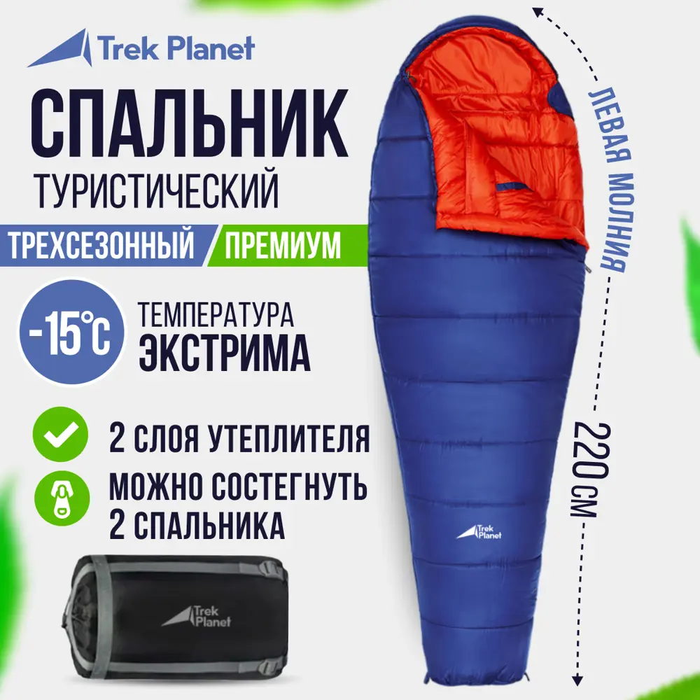 Фото Спальный мешок Trek Planet Bergen зимний трехсезонный левая молния цвет синий Фото Спальный мешок Trek Planet Bergen зимний трехсезонный левая молния цвет синий
