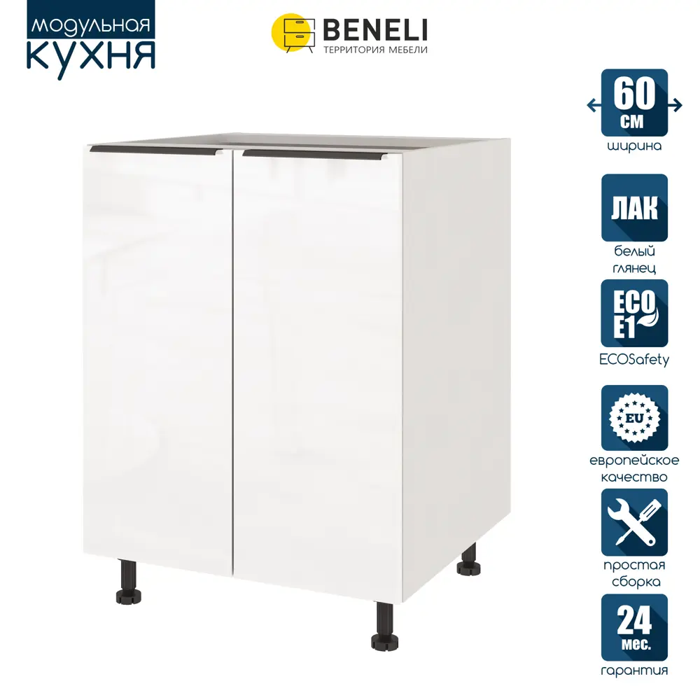 Фото Напольный шкаф Beneli Color 60x82x57.6 см ЛДСП цвет белый Фото Напольный шкаф Beneli Color 60x82x57.6 см ЛДСП цвет белый