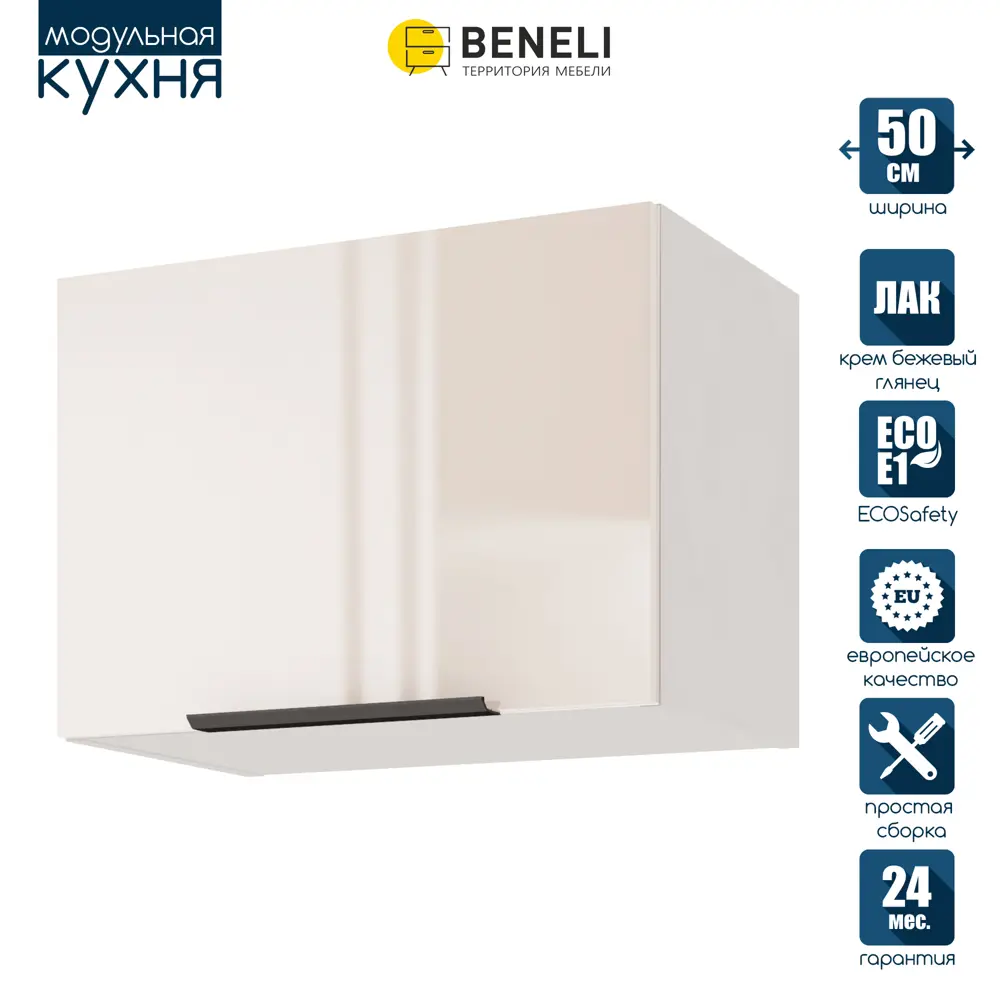 Фото Навесной шкаф Beneli Color 50x36x31.2 см ЛДСП цвет кремовый Фото Навесной шкаф Beneli Color 50x36x31.2 см ЛДСП цвет кремовый