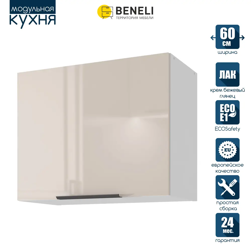 Фото Навесной шкаф под вытяжку Beneli Color 60x48x31.2 см ЛДСП цвет кремовый Фото Навесной шкаф под вытяжку Beneli Color 60x48x31.2 см ЛДСП цвет кремовый