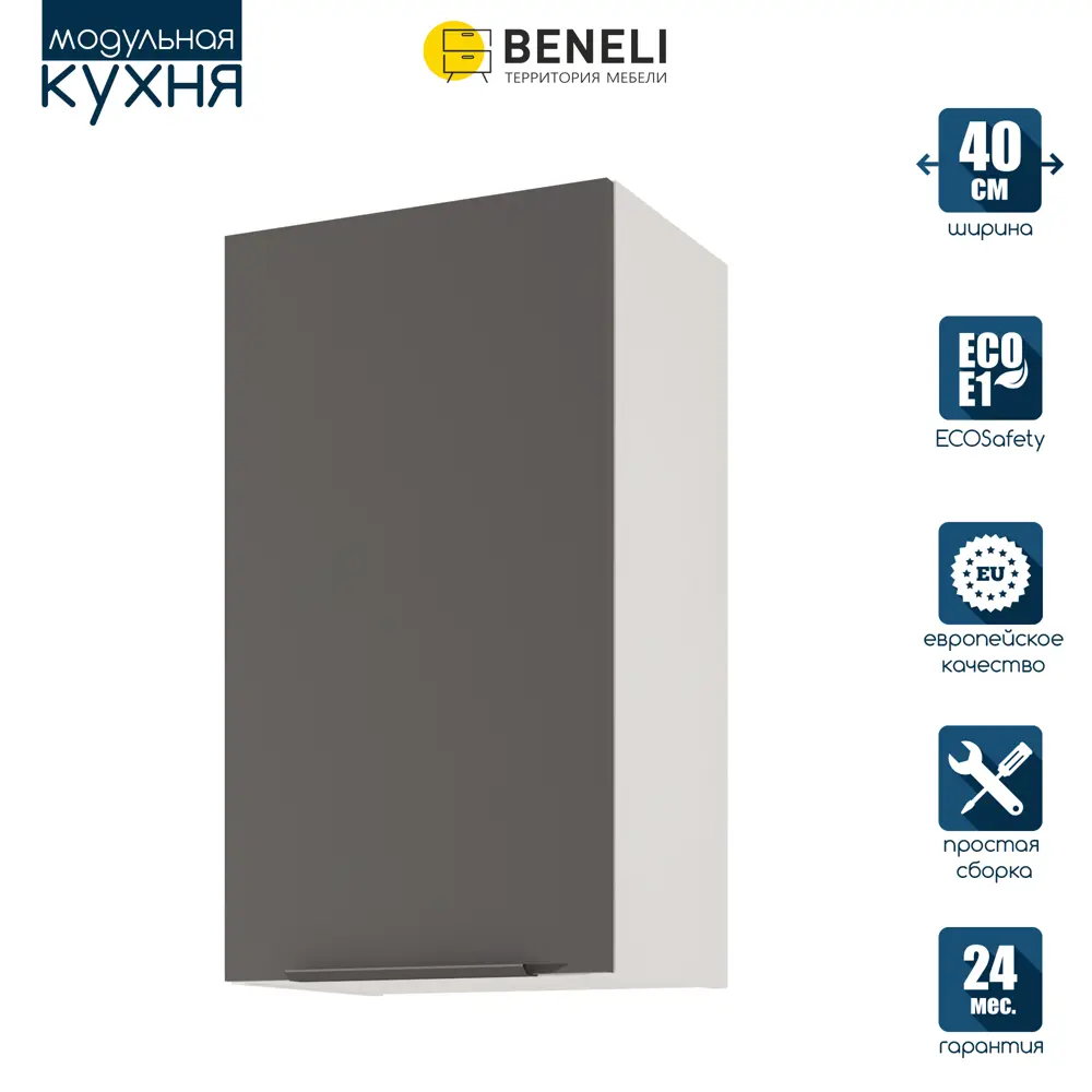 Фото Навесной шкаф Beneli Color 40x72x31.2 см ЛДСП цвет черно-серый Фото Навесной шкаф Beneli Color 40x72x31.2 см ЛДСП цвет черно-серый
