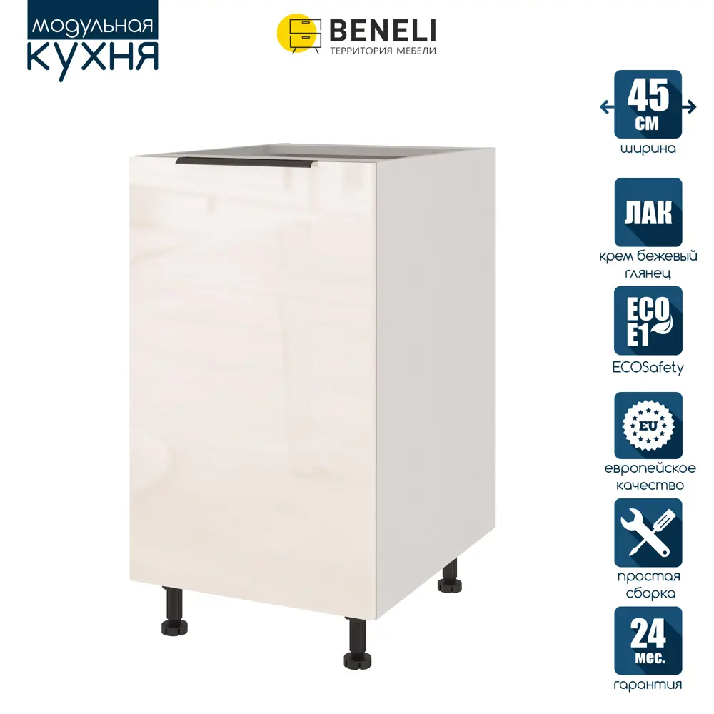 Фото Напольный шкаф Beneli Color 45x82x57.6 см ЛДСП цвет кремовый Фото Напольный шкаф Beneli Color 45x82x57.6 см ЛДСП цвет кремовый