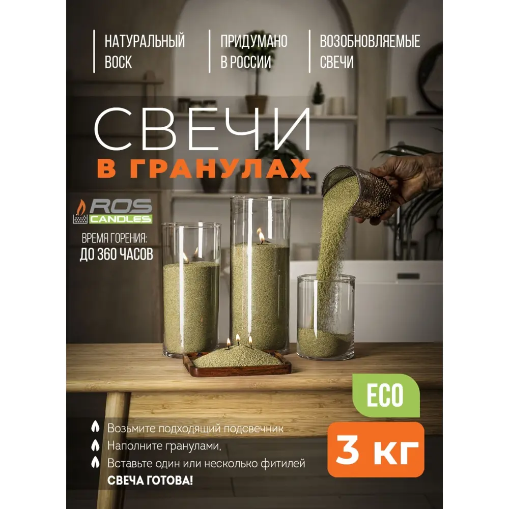 Фото Набор для изготовления свечей Roscandles 3 кг и фитиль 6 м цвет оливковый