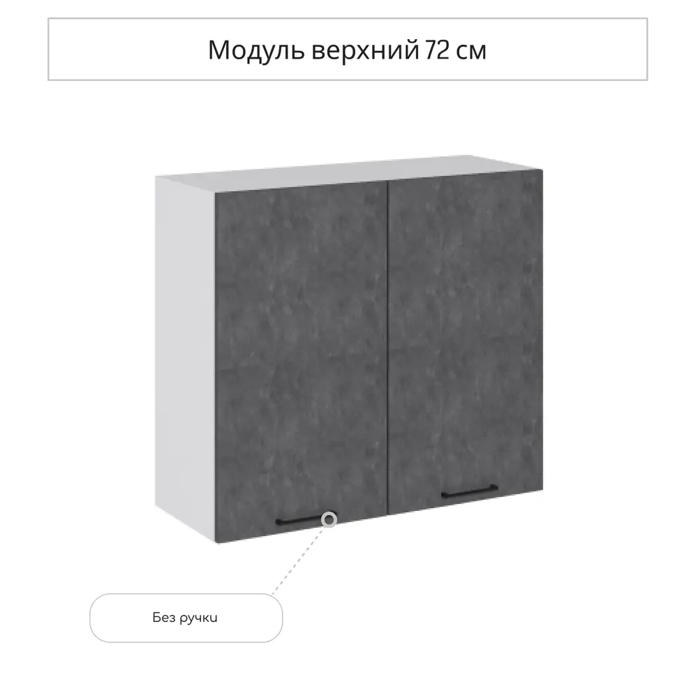 Фото Навесной шкаф Сурская Мебель Хелмер 80x71.60x31.80 см ЛДСП цвет бетон
