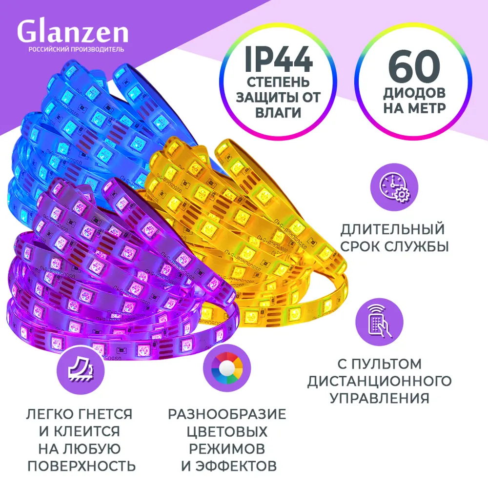 Фото 2 Светодиодная лента GLANZEN LSL-0070-05-RGB SMD 5050 60 диод/14 Вт/м 12 В 10 мм IP44 5 м изменение цвета RGB Фото 2 Светодиодная лента GLANZEN LSL-0070-05-RGB SMD 5050 60 диод/14 Вт/м 12 В 10 мм IP44 5 м изменение цвета RGB