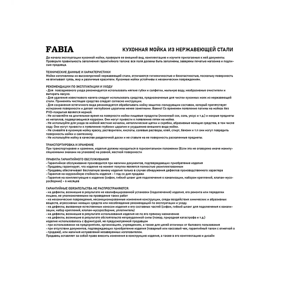 Фото 4 Врезная мойка Fabia 805443 44x80.5x20 см нержавеющая сталь цвет сатин Фото 4 Врезная мойка Fabia 805443 44x80.5x20 см нержавеющая сталь цвет сатин