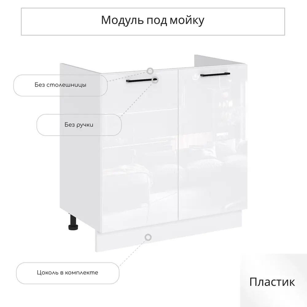 Фото Напольный шкаф под мойку Сурская мебель Эстетик 80x81.6x47.4 см ЛДСП цвет магнолия Фото Напольный шкаф под мойку Сурская мебель Эстетик 80x81.6x47.4 см ЛДСП цвет магнолия