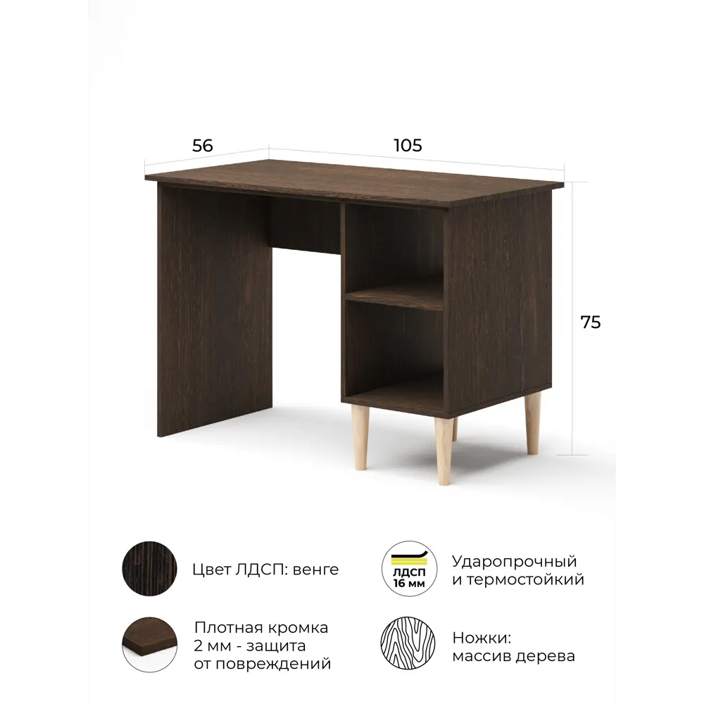 Фото 2 Офисный стол Monofix ОДОС 105x75x56 см ЛДСП цвет венге Фото 2 Офисный стол Monofix ОДОС 105x75x56 см ЛДСП цвет венге