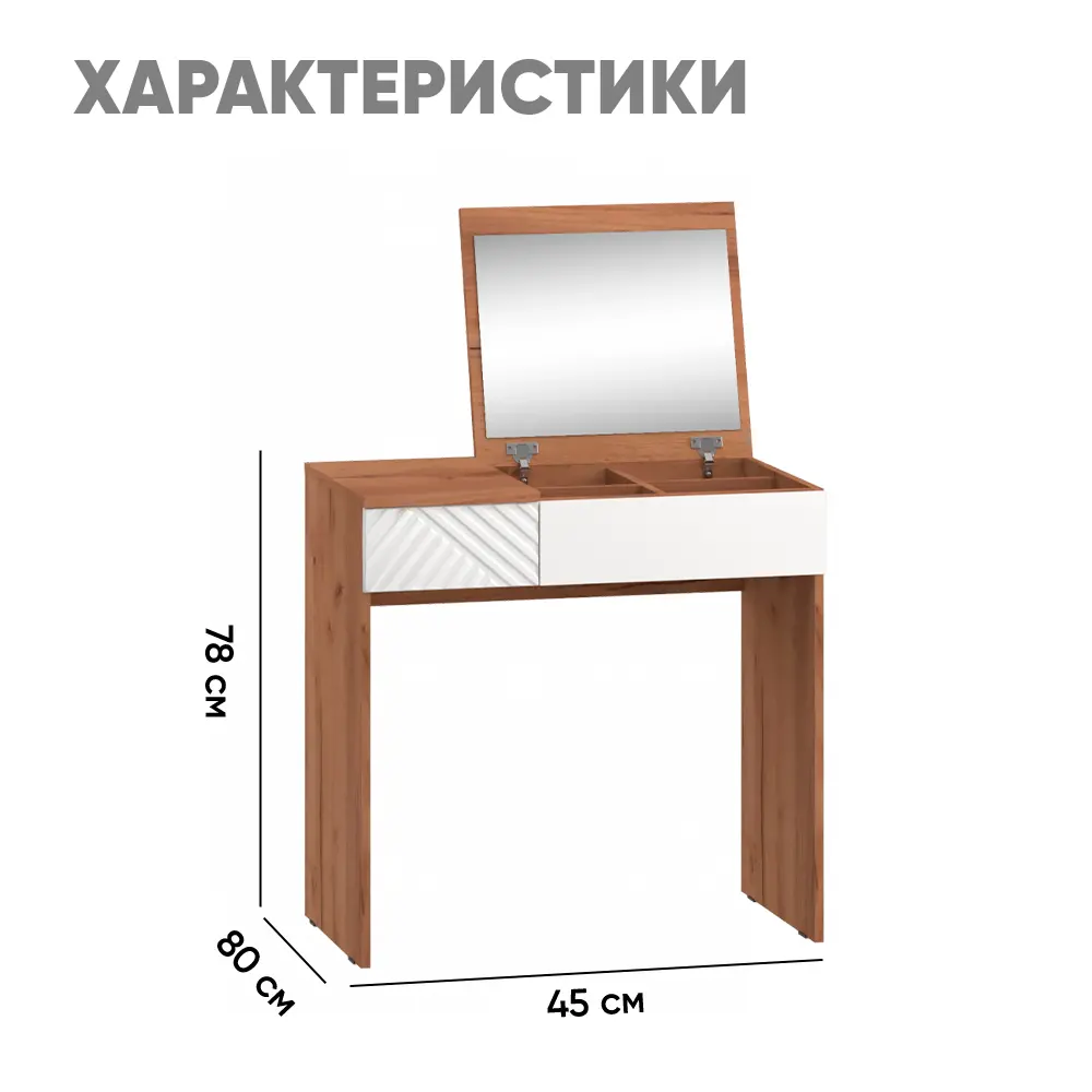 Фото 2 Туалетный столик Doma Леон 80x78x45 см цвет светло-коричневый Фото 2 Туалетный столик Doma Леон 80x78x45 см цвет светло-коричневый
