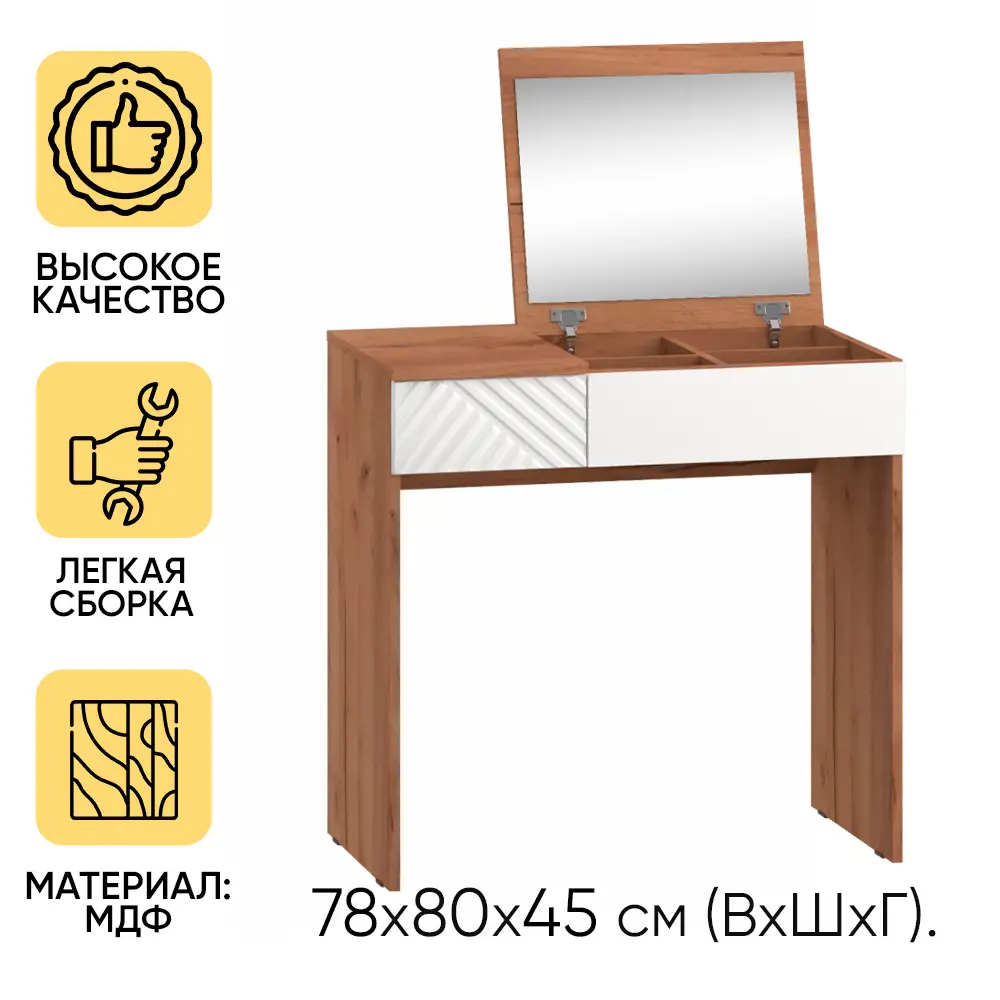 Фото Туалетный столик Doma Леон 80x78x45 см цвет белый Фото Туалетный столик Doma Леон 80x78x45 см цвет белый