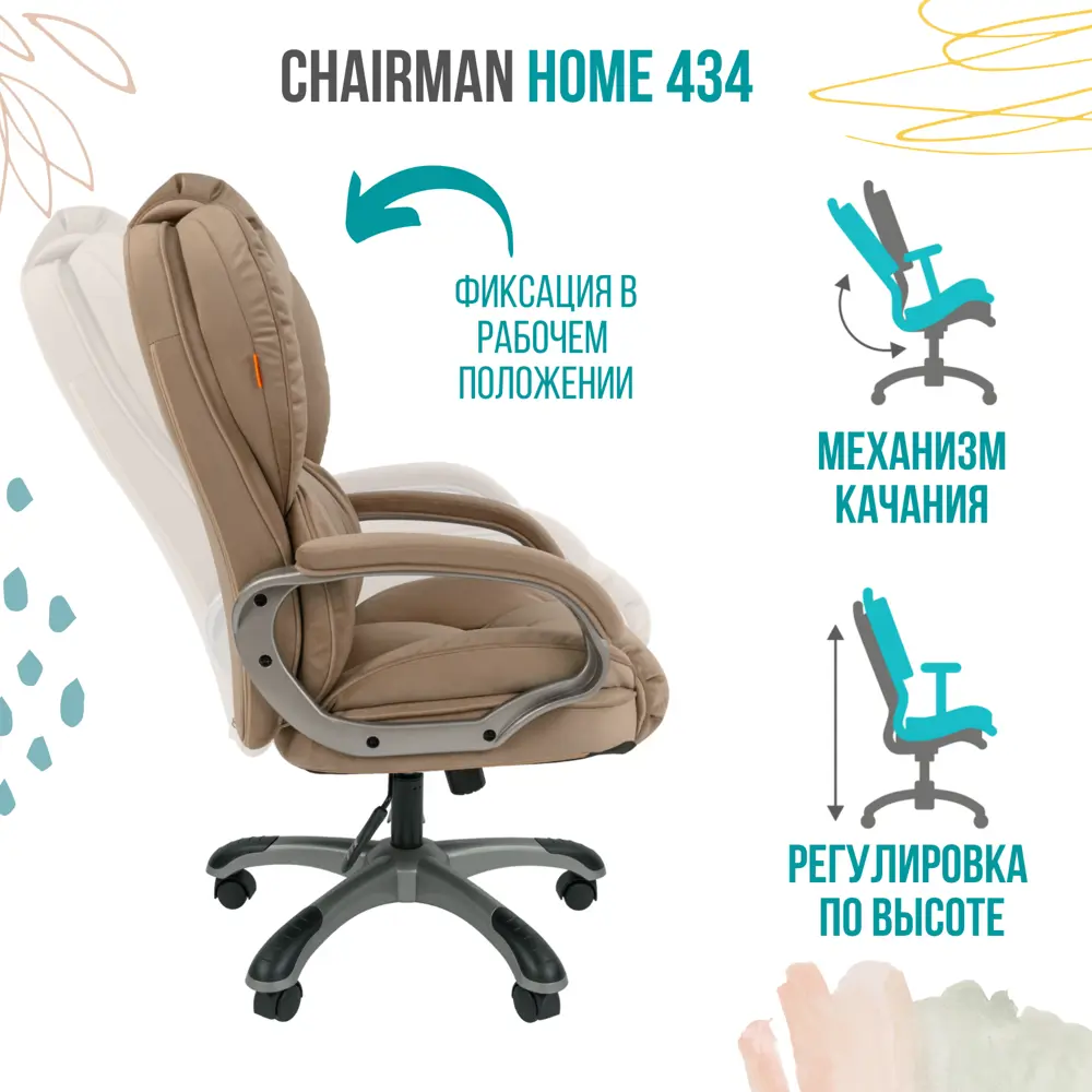 Фото 6 Офисное кресло Chairman Home 434 велюр цвет бежевый Фото 6 Офисное кресло Chairman Home 434 велюр цвет бежевый